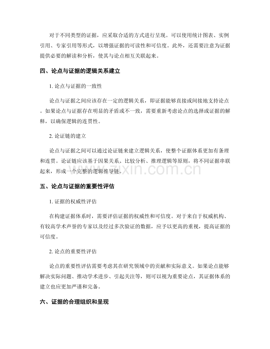 专业报告的论点与证据体系构建.docx_第2页