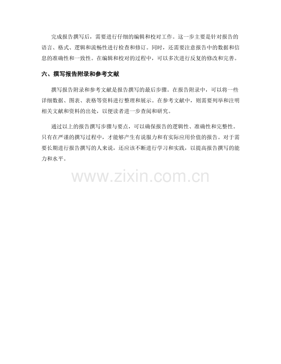 报告撰写步骤与要点.docx_第2页