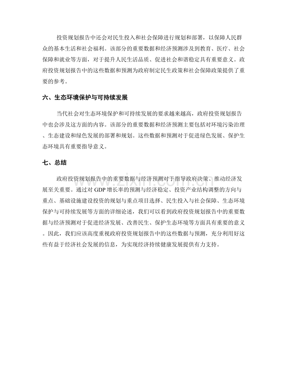 政府投资规划报告的重要数据与经济预测.docx_第2页