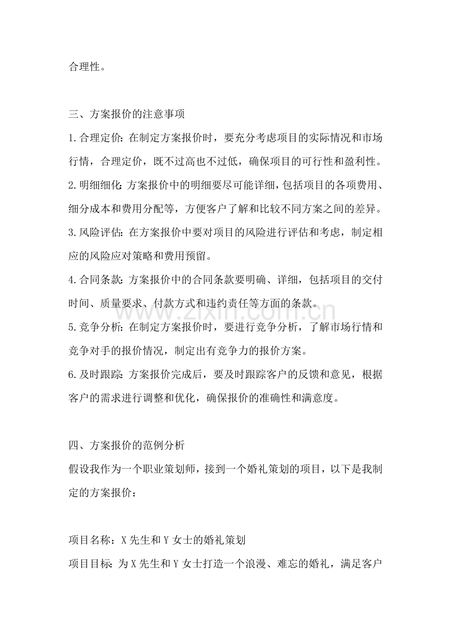 方案报价怎么做.docx_第2页
