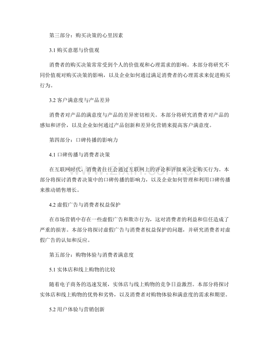 报告中对市场营销和消费心理的研究.docx_第2页