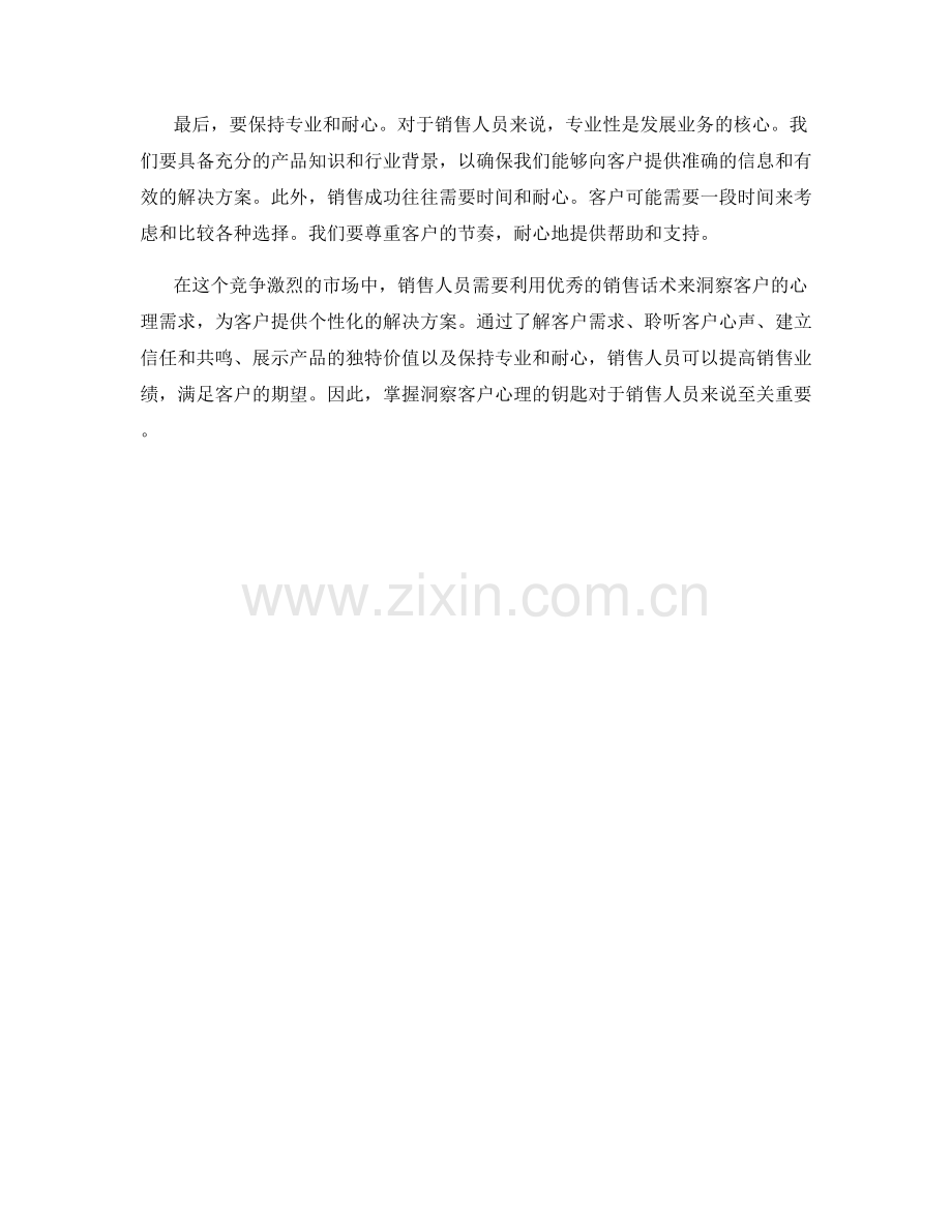 销售话术：洞察客户心理的钥匙.docx_第2页