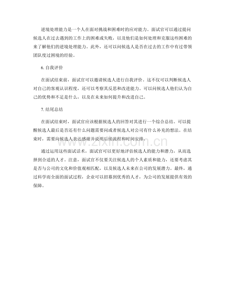 选择优秀人才的面试话术.docx_第2页