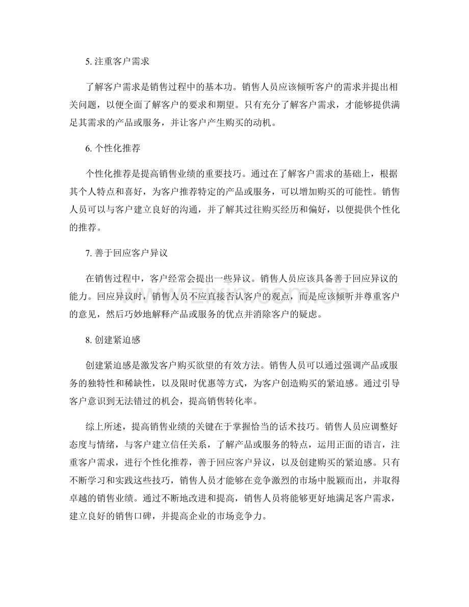 提高销售业绩的关键话术技巧分享.docx_第2页