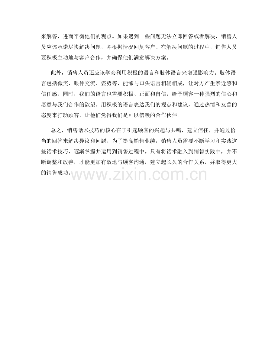 销售话术技巧的核心与要领.docx_第2页