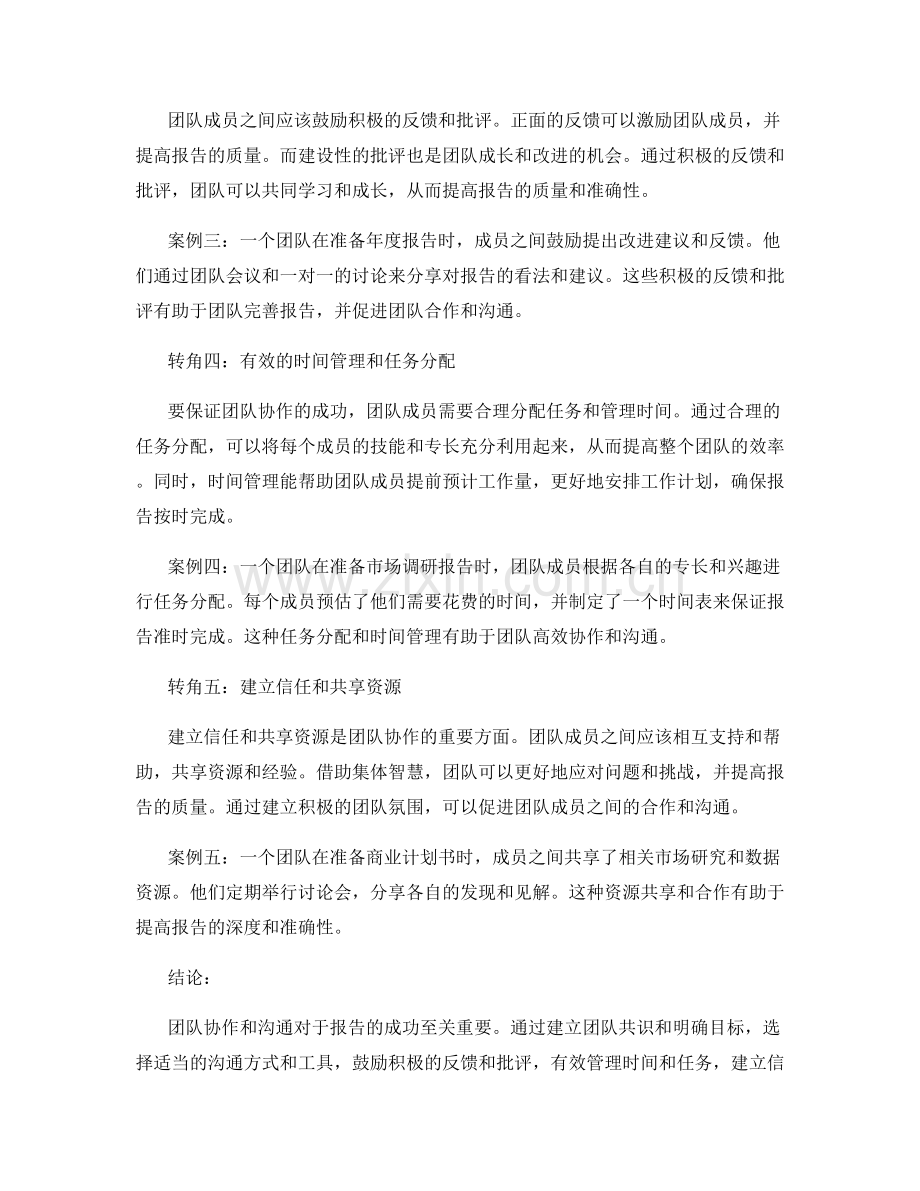 报告中的团队协作和沟通策略.docx_第2页