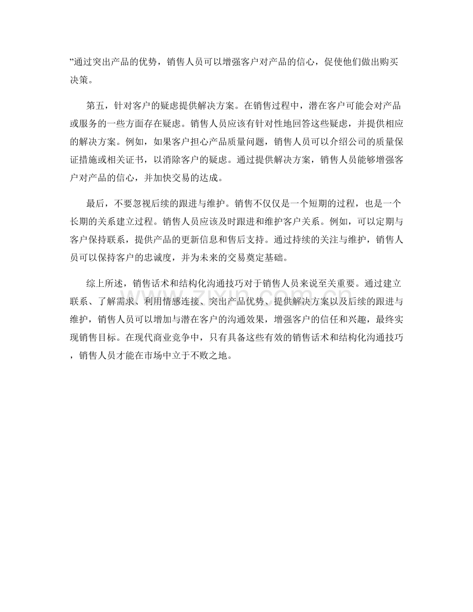 销售话术和结构化沟通技巧.docx_第2页