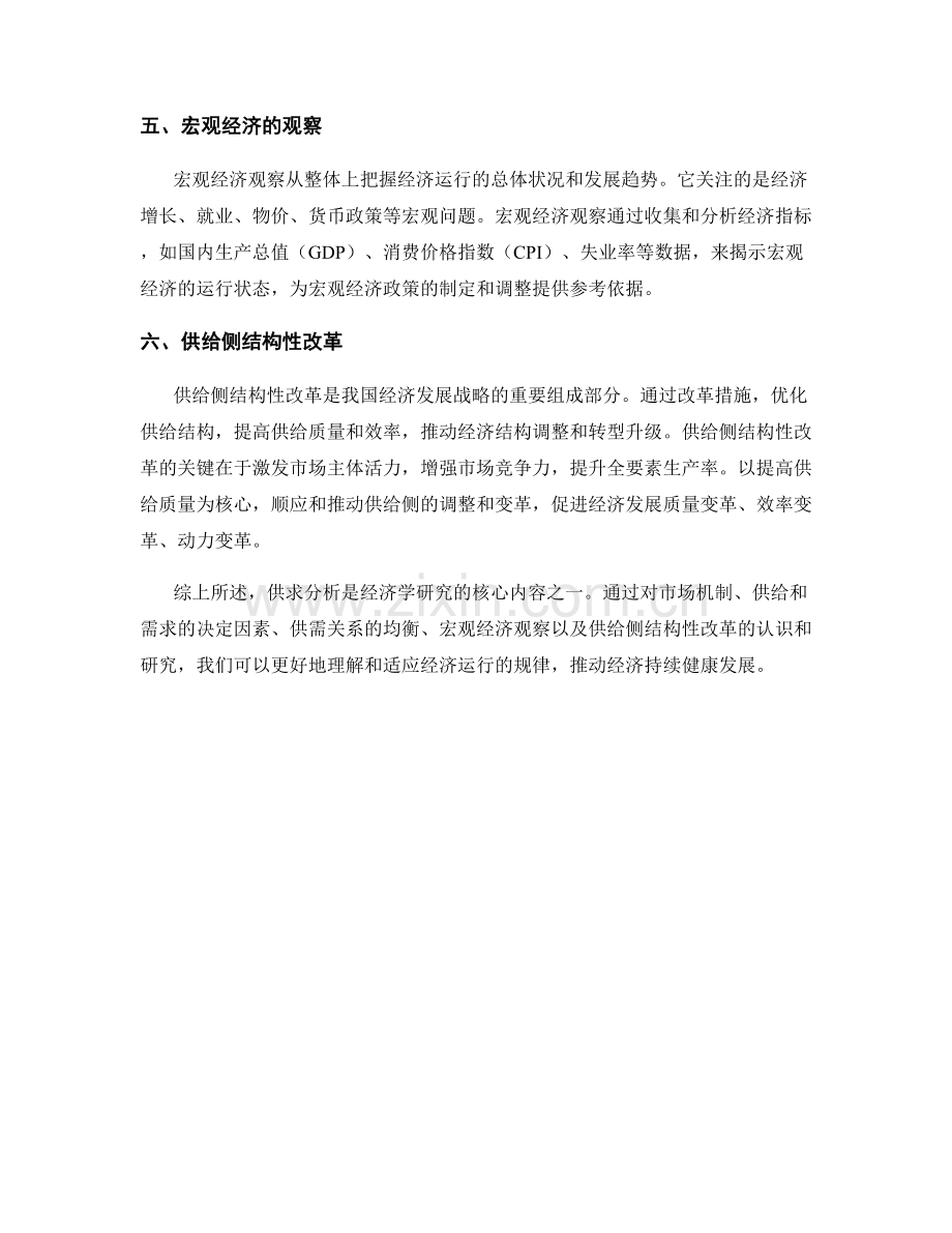 经济学报告：供求分析与宏观观察.docx_第2页
