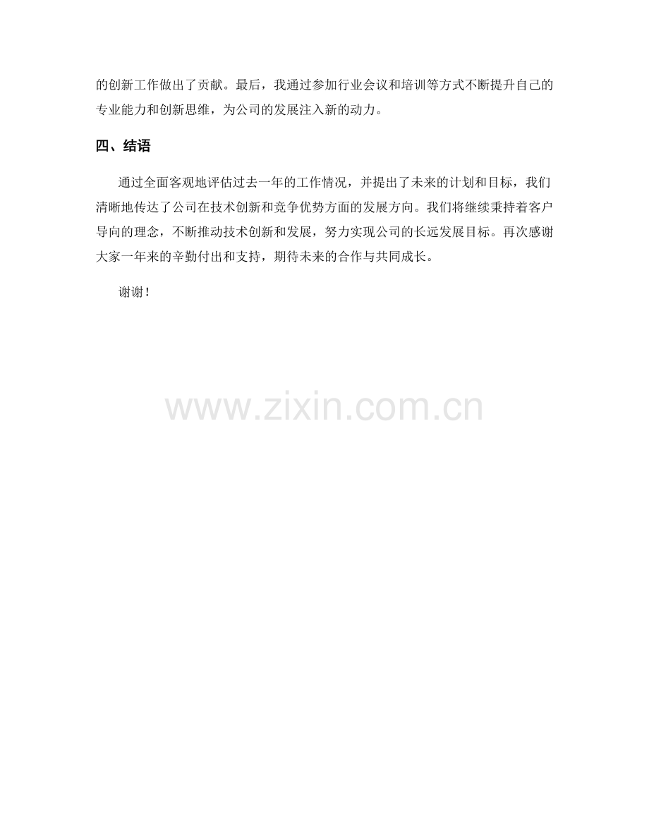2023年度报告：技术创新与竞争优势的实现.docx_第2页