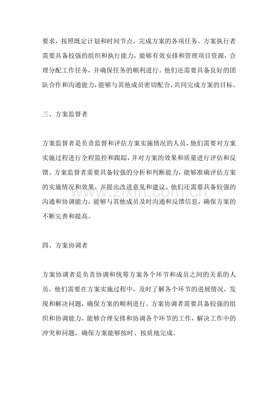 方案的案组什么词.docx_第2页