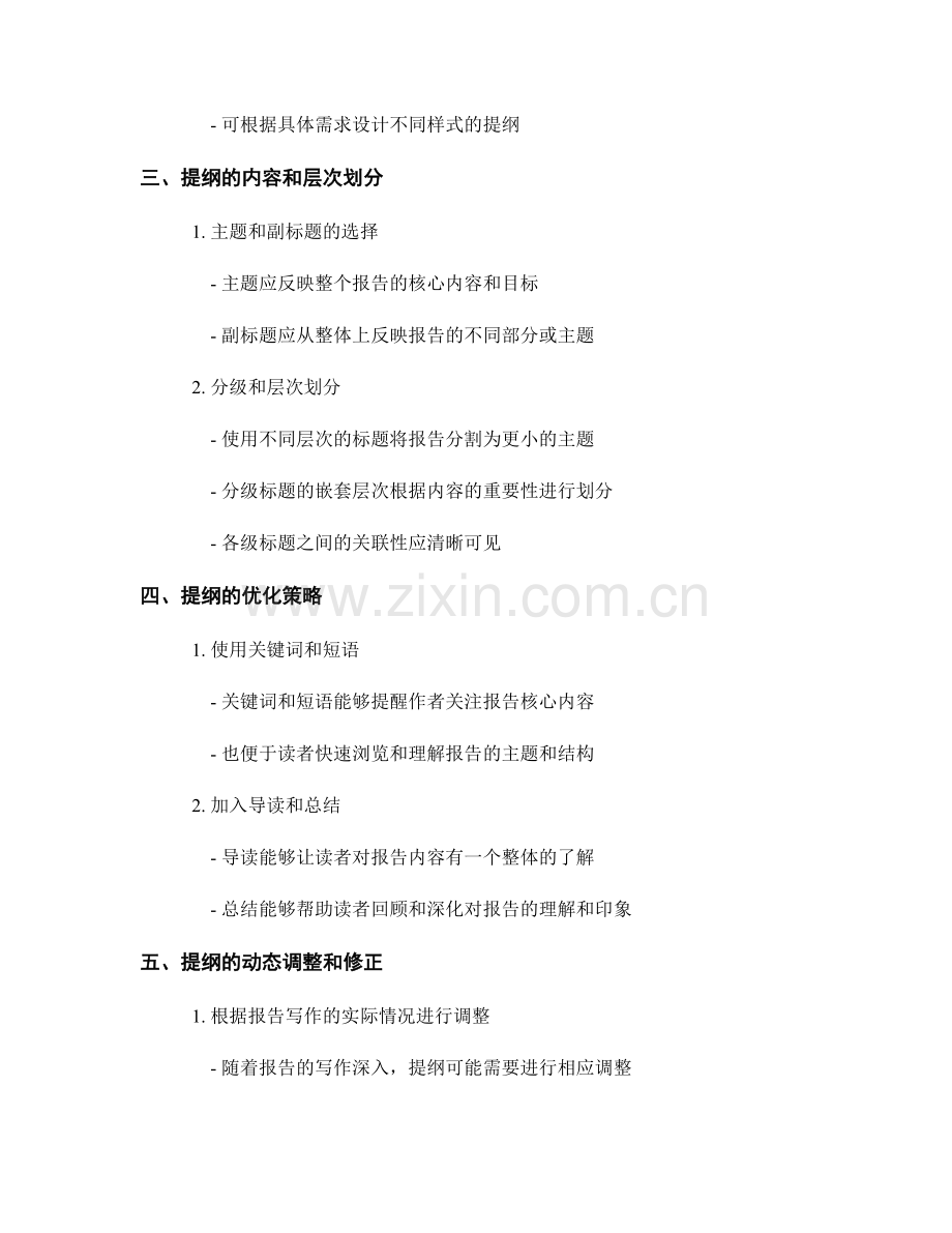报告提纲的制定和优化.docx_第2页