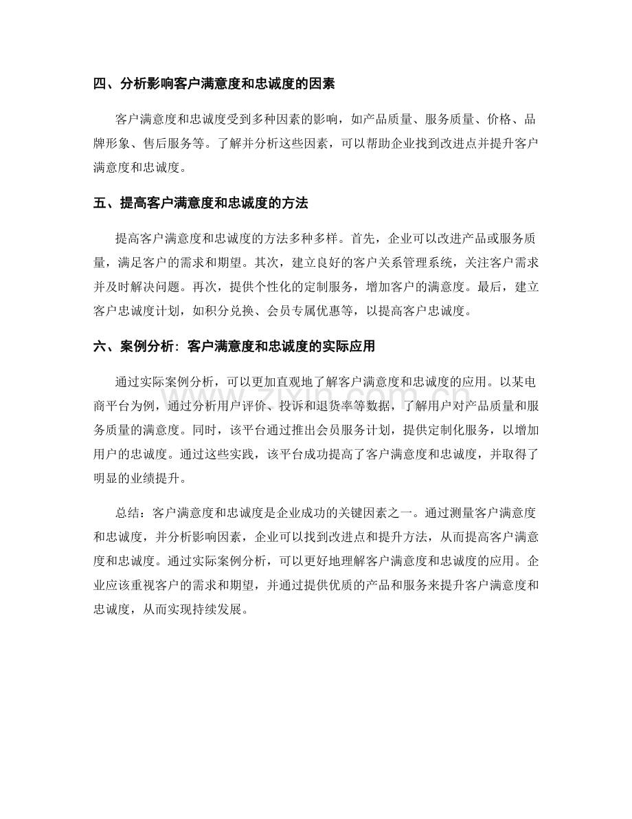 报告中的客户满意度和忠诚度分析.docx_第2页