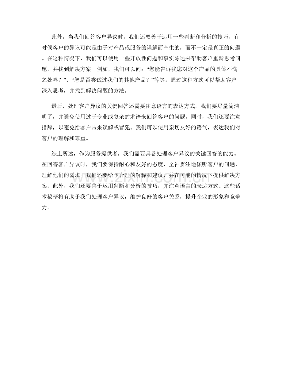 话术秘籍：处理客户异议的关键回答.docx_第2页