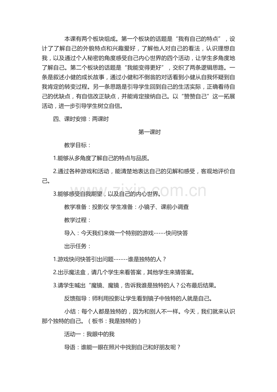 部编-教材三年级道德与法治下册教案全集优质.doc_第2页