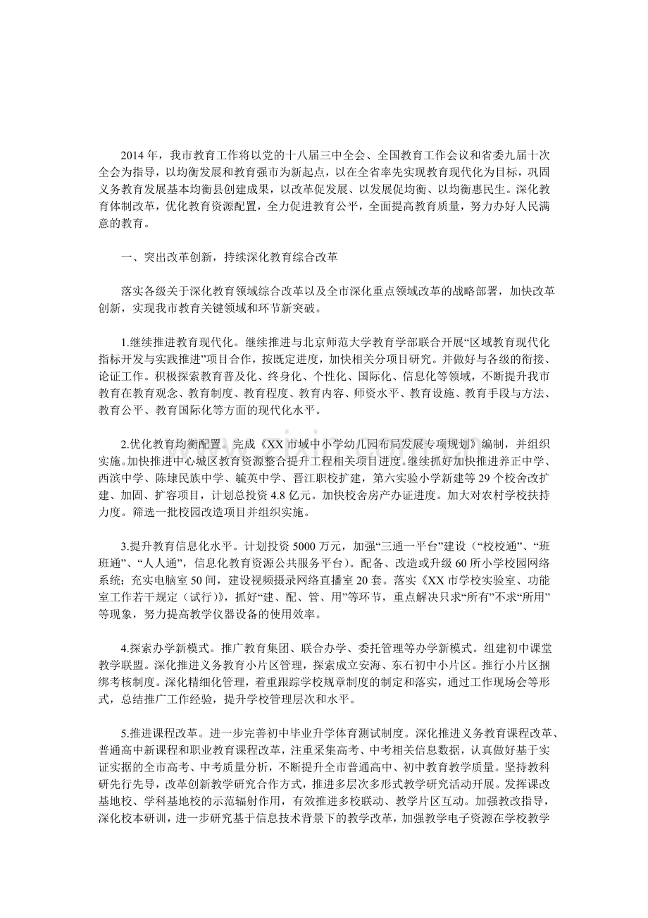 教育局年度教育工作规划.doc_第1页