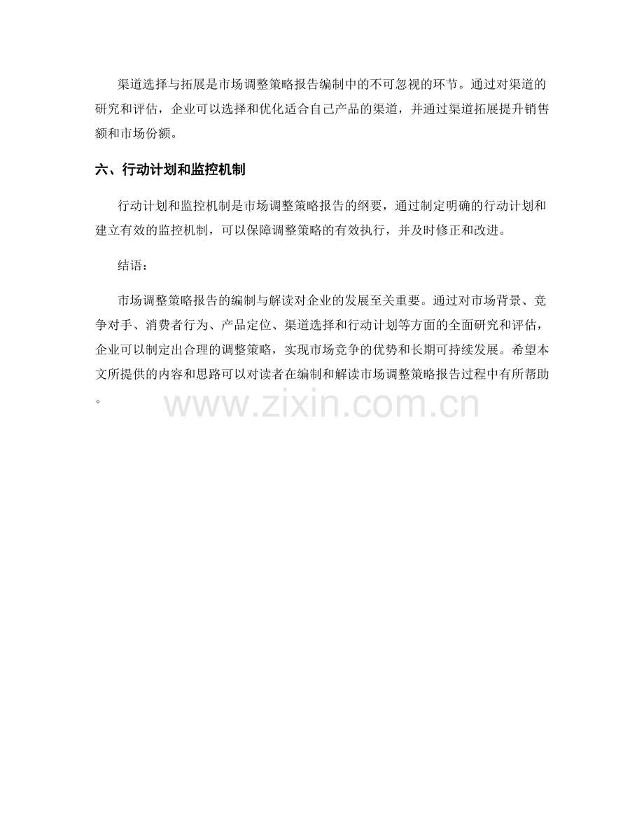 市场调整策略报告的编制与解读.docx_第2页