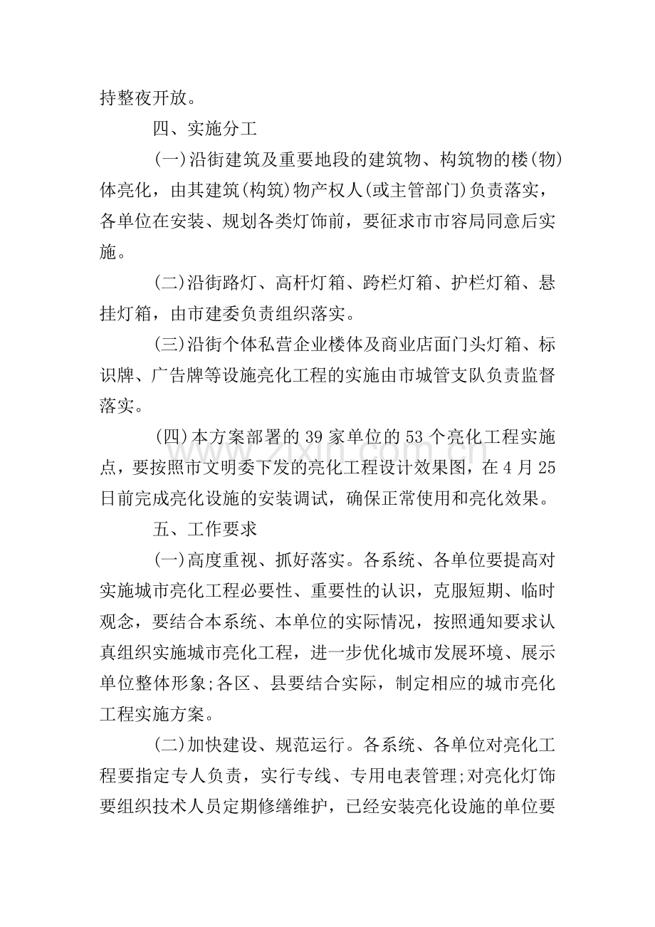 2019年亮化工程实施方案.doc_第2页
