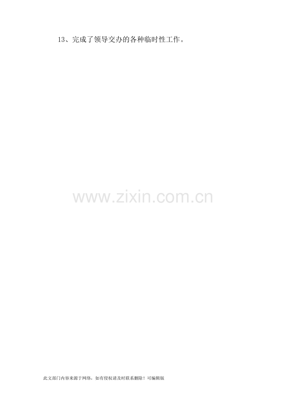 201X年办公室上半年工作总结.doc_第2页