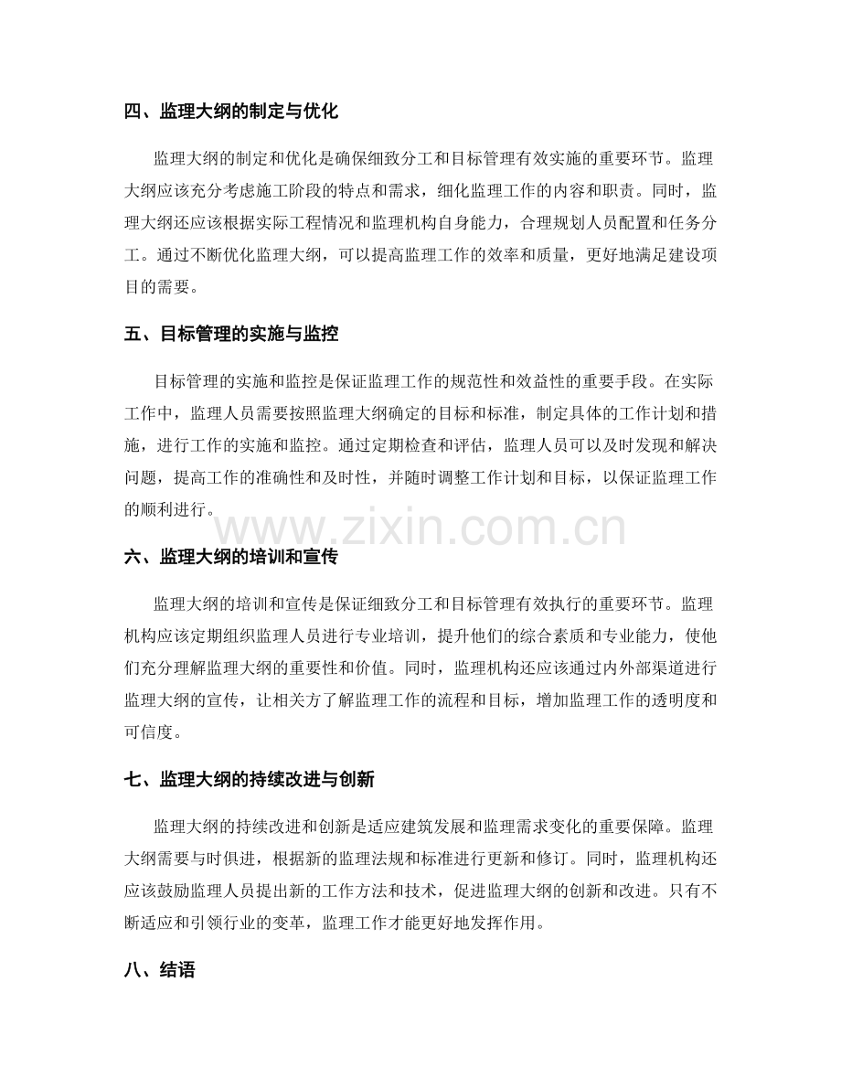 监理大纲的细致分工与目标管理.docx_第2页