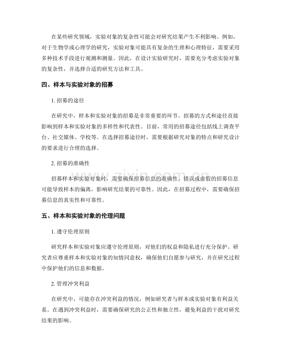 研究样本与实验对象.docx_第2页