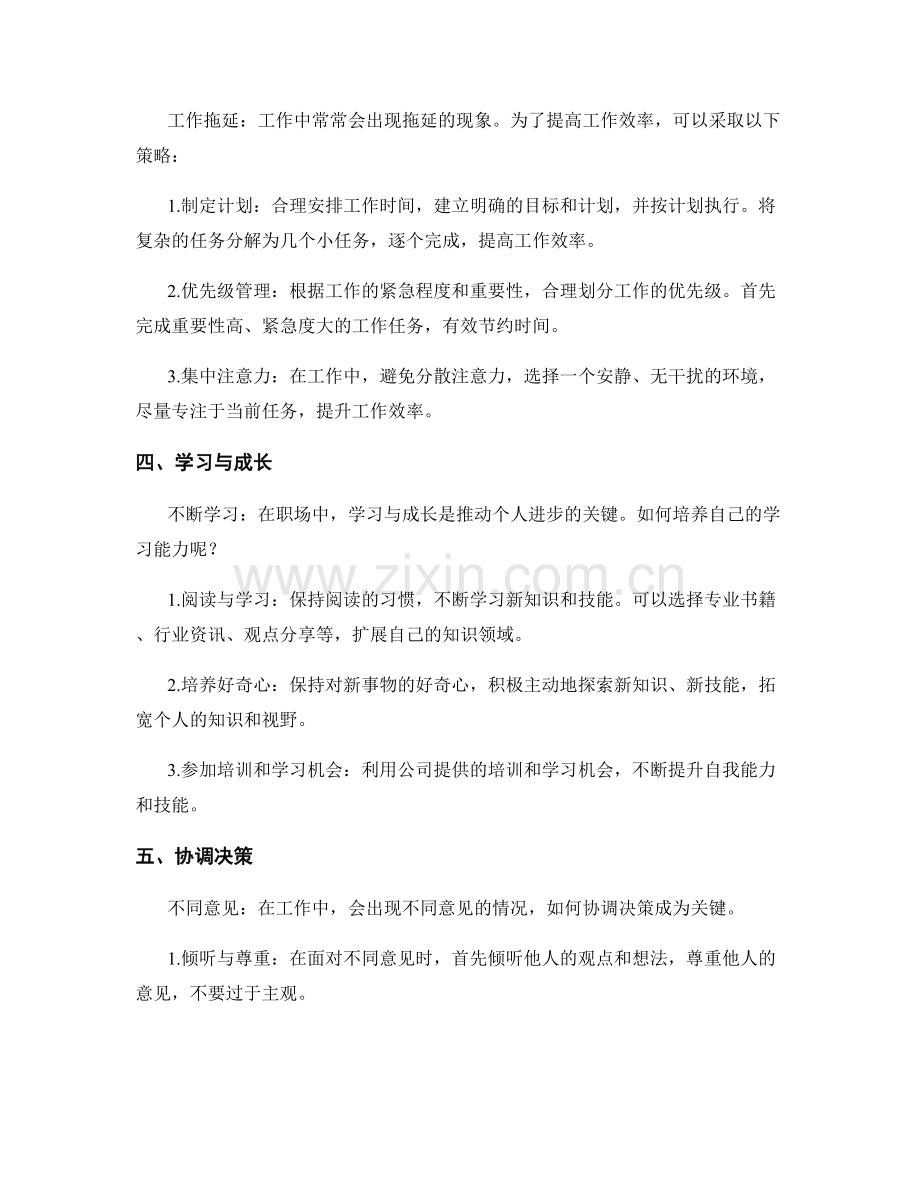 工作中常见问题及处理方法总结与应对策略分享.docx_第2页