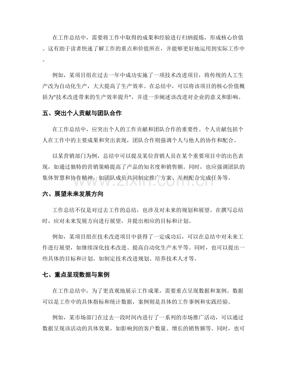 工作总结的撰写要点与实例展示指南解读与应用.docx_第2页