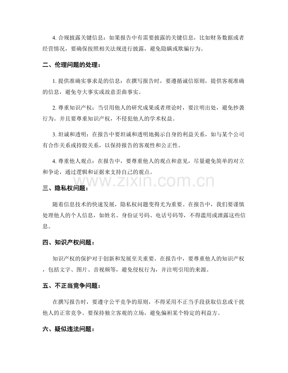报告中的法律和伦理问题的处理.docx_第2页