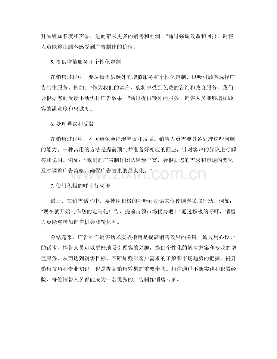 广告制作销售话术实战指南.docx_第2页