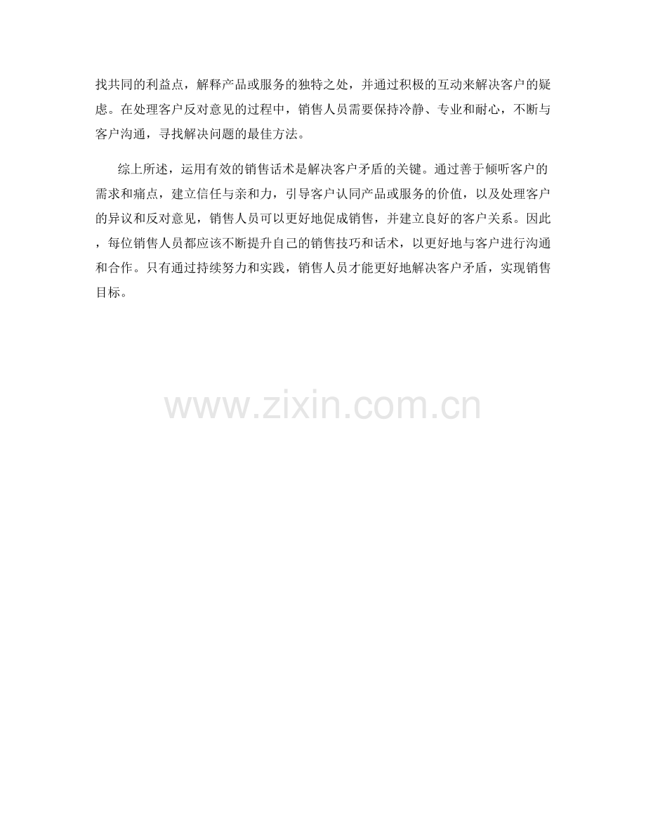 运用有效的销售话术解决客户矛盾.docx_第2页
