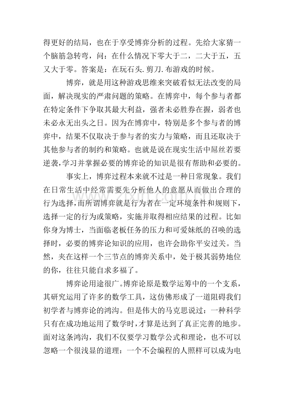 博弈论心得体会.doc_第2页