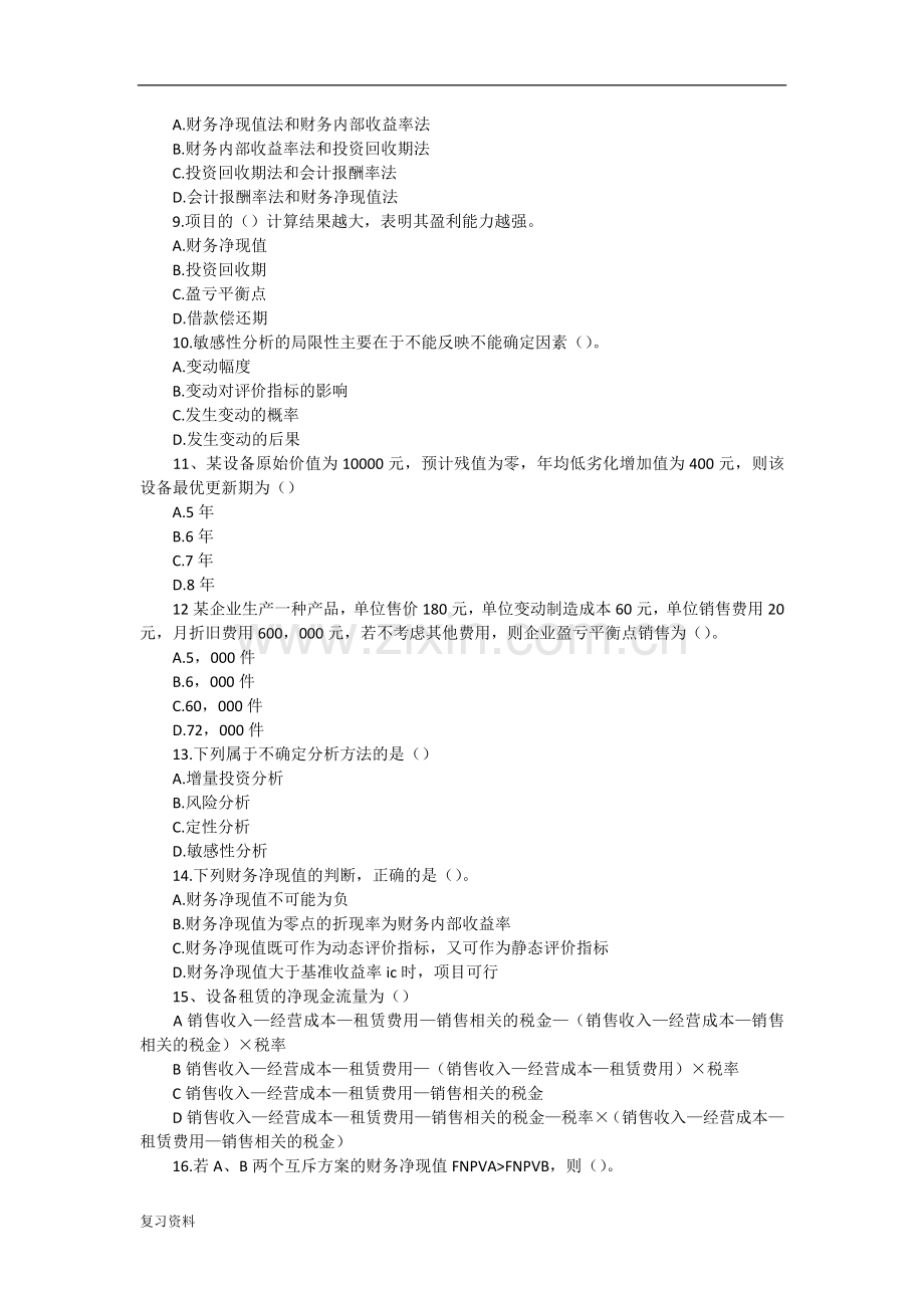 2018一级建造师职业考试试题.docx_第2页
