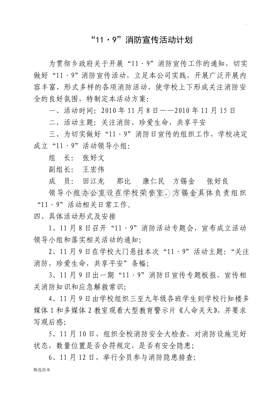 ·消防宣传活动计划.doc_第1页