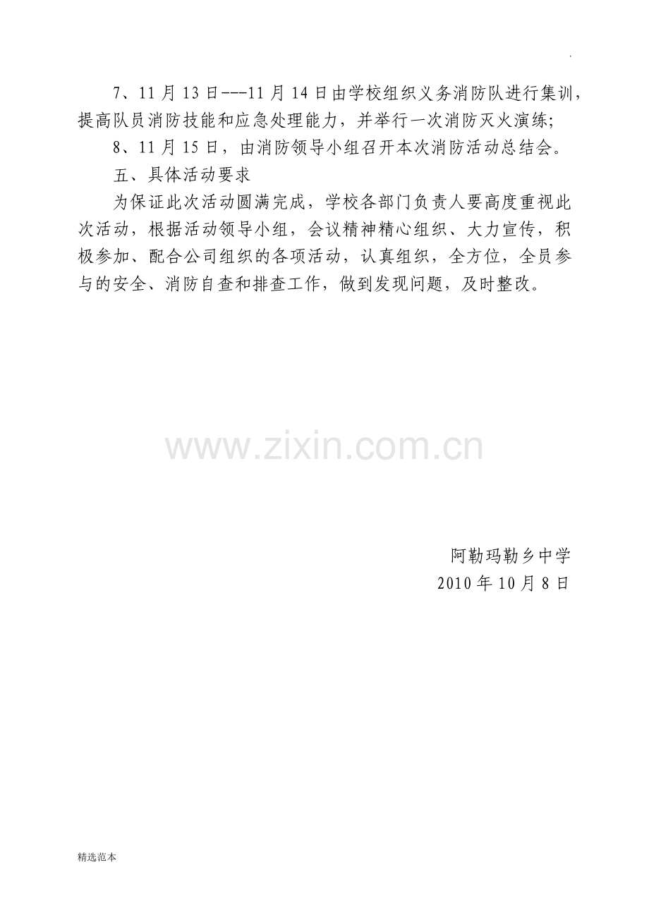 ·消防宣传活动计划.doc_第2页
