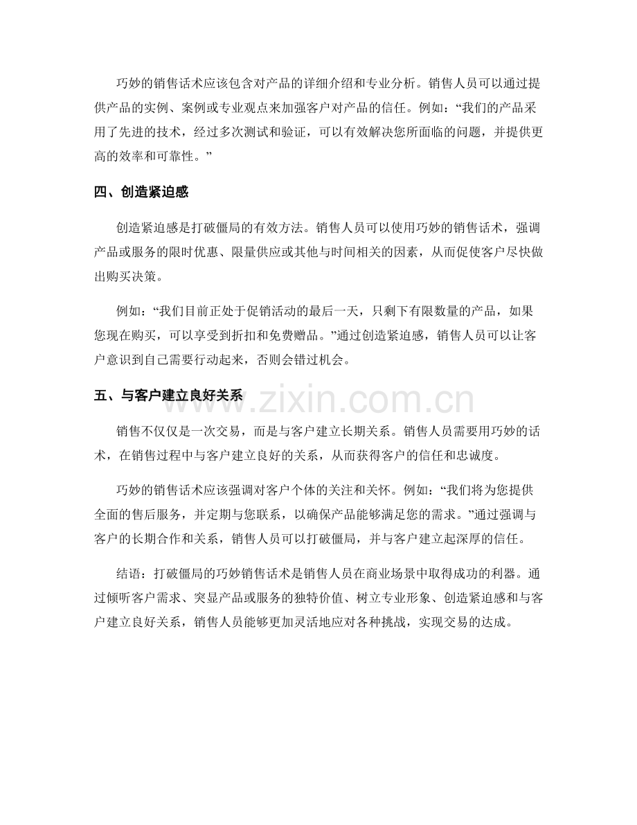 打破僵局的巧妙销售话术.docx_第2页