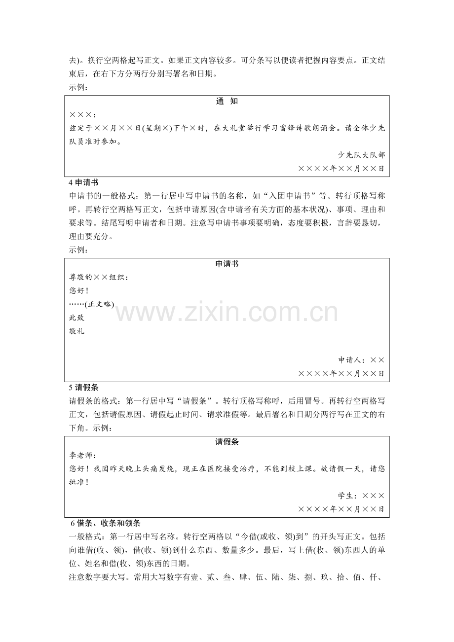 部编版语文中考语文积累与综合运用之应用文.doc_第2页