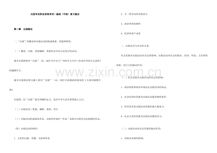 2023年出版专业职业资格考试基础中级复习重点.docx_第1页