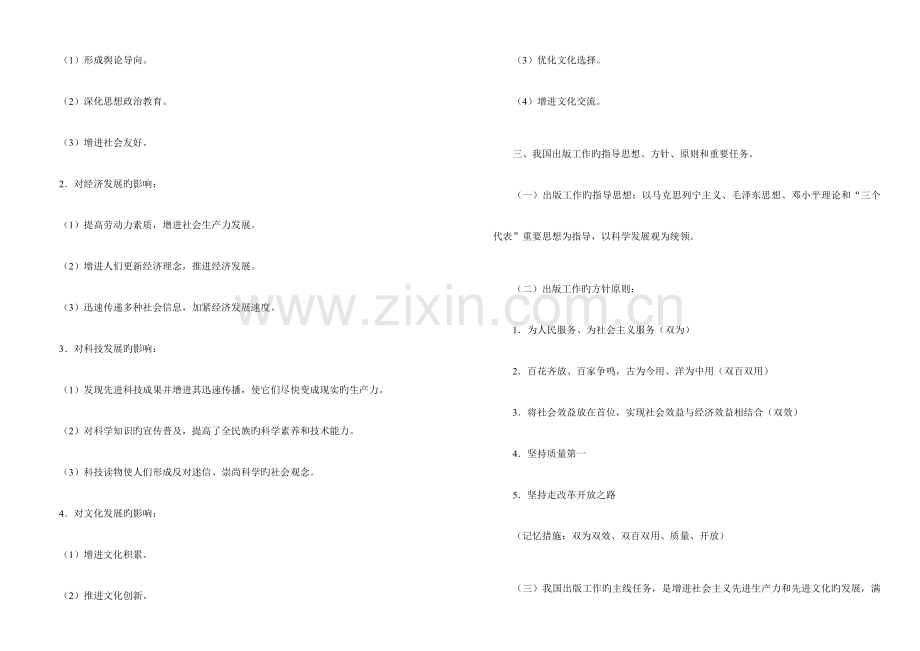 2023年出版专业职业资格考试基础中级复习重点.docx_第2页