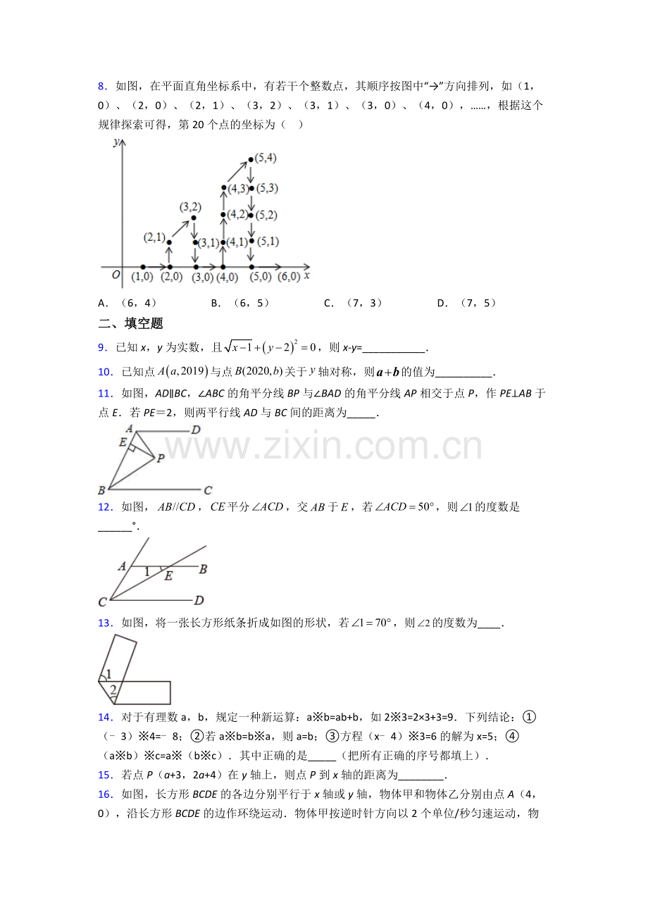 完整版人教七年级数学下册期中测试题.doc_第2页
