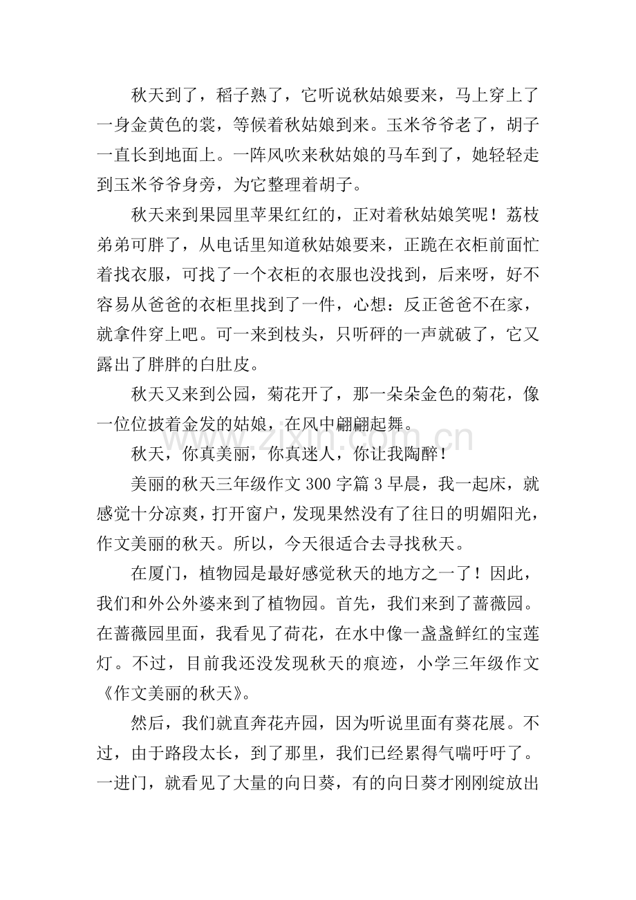 美丽的秋天三年级作文300字.doc_第2页