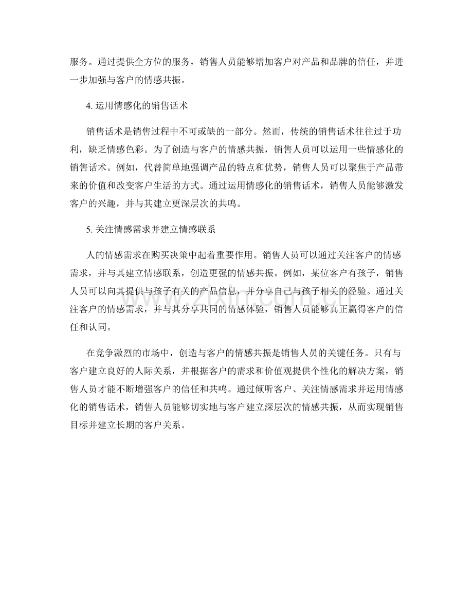 销售话术变革：创造与客户的情感共振.docx_第2页