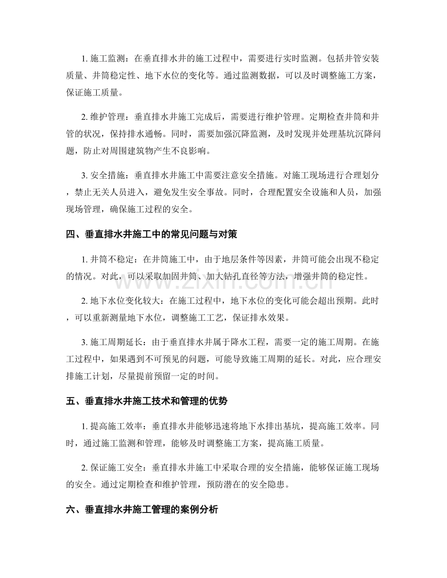 基坑支护工程施工中的垂直排水井施工与管理技术分析.docx_第2页