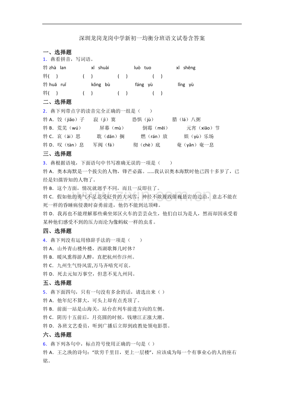 深圳龙岗龙岗中学新初一均衡分班语文试卷含答案.docx_第1页