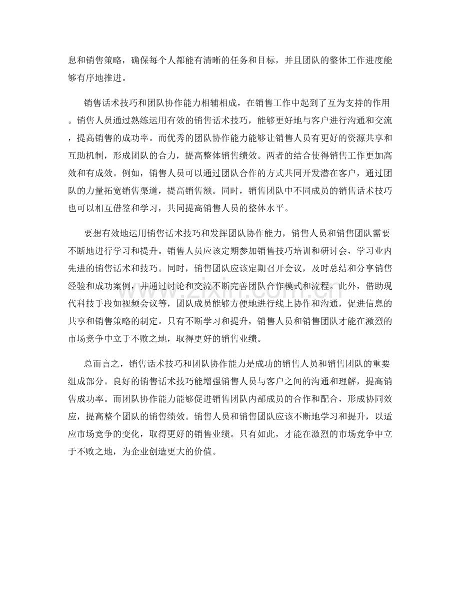 销售话术技巧与团队协作能力.docx_第2页