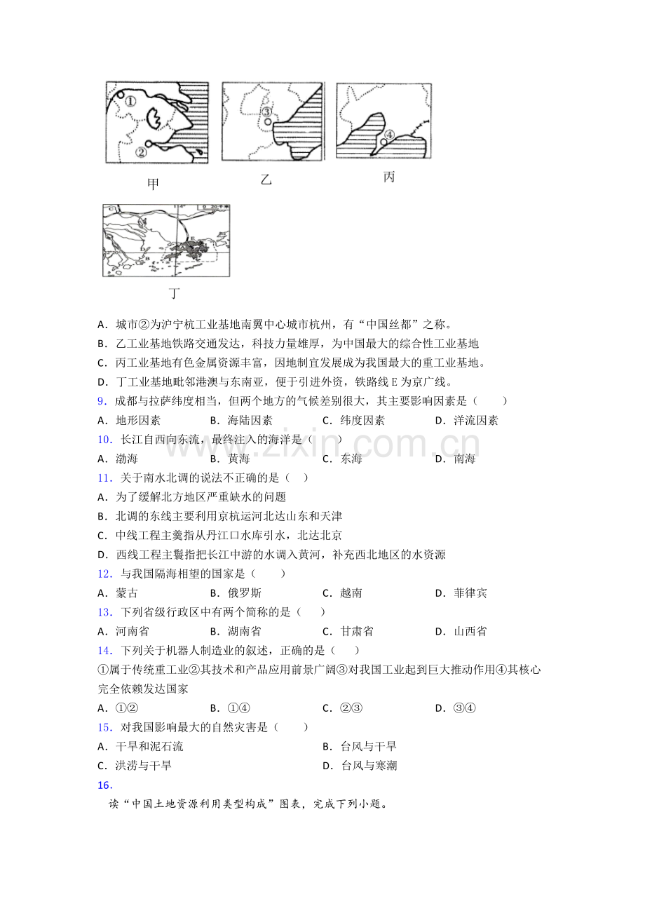 济南市八年级上册地理期末试题及答案解答.doc_第2页