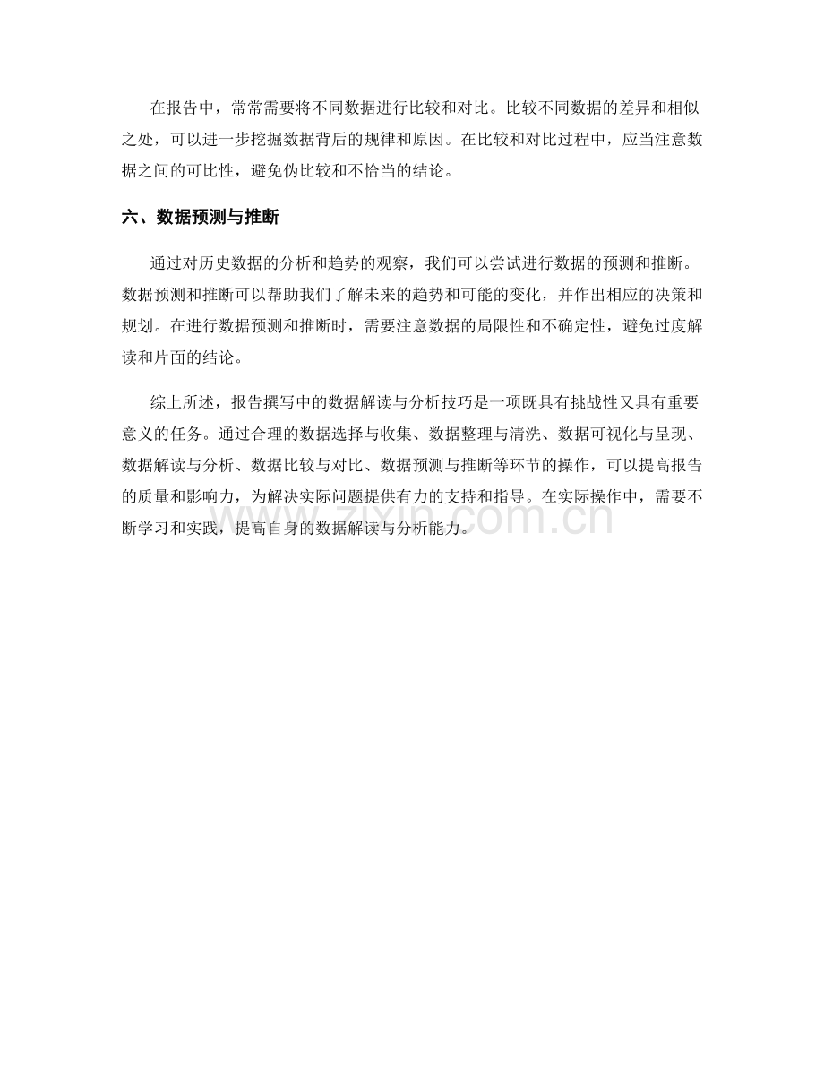报告撰写中的数据解读与分析技巧.docx_第2页