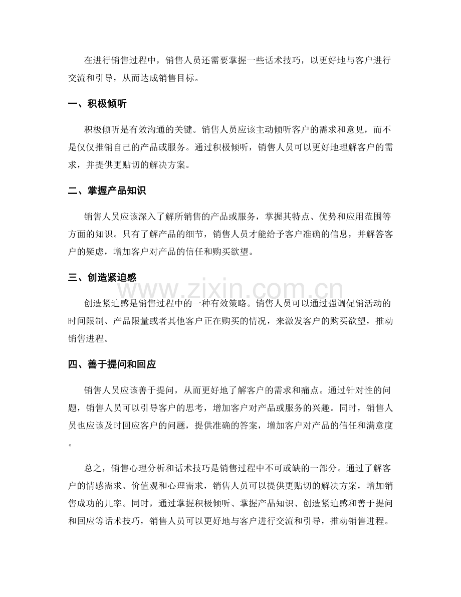 销售心理分析与话术技巧实操指南.docx_第2页