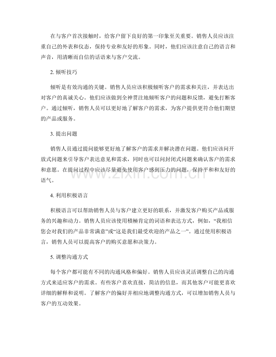 销售话术中的明确目标和沟通效果的话术.docx_第2页