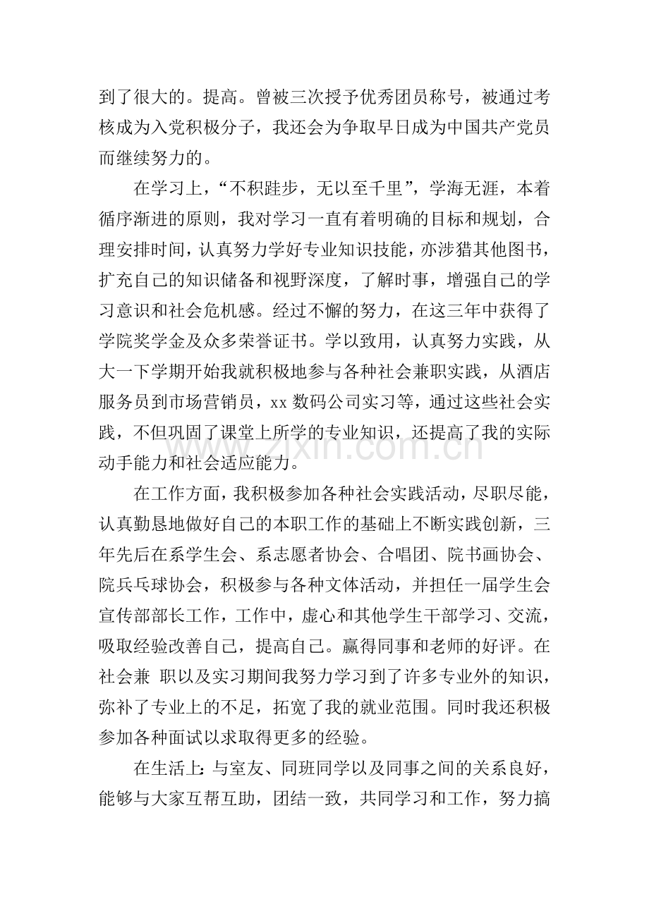 自我鉴定1500字大专通用【6篇】.doc_第2页