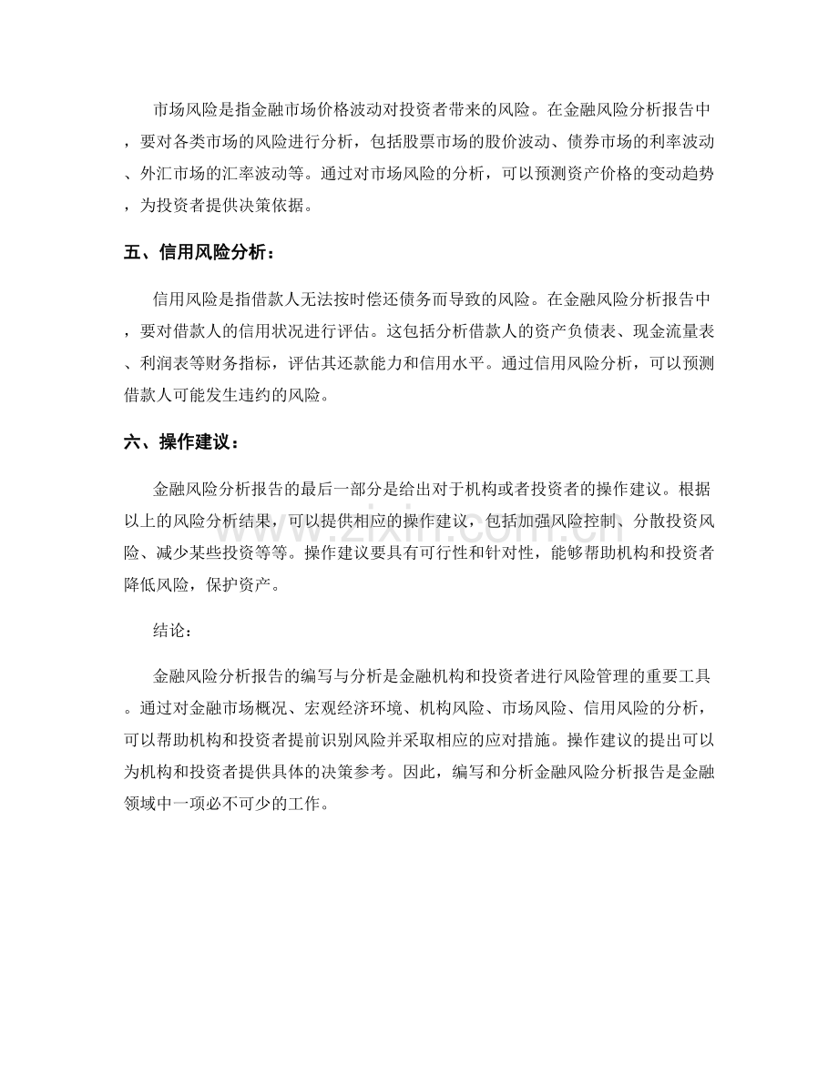 金融风险分析报告的编写与分析.docx_第2页