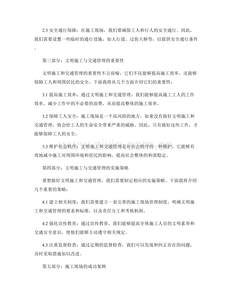施工现场的文明施工与交通管理要点.docx_第2页